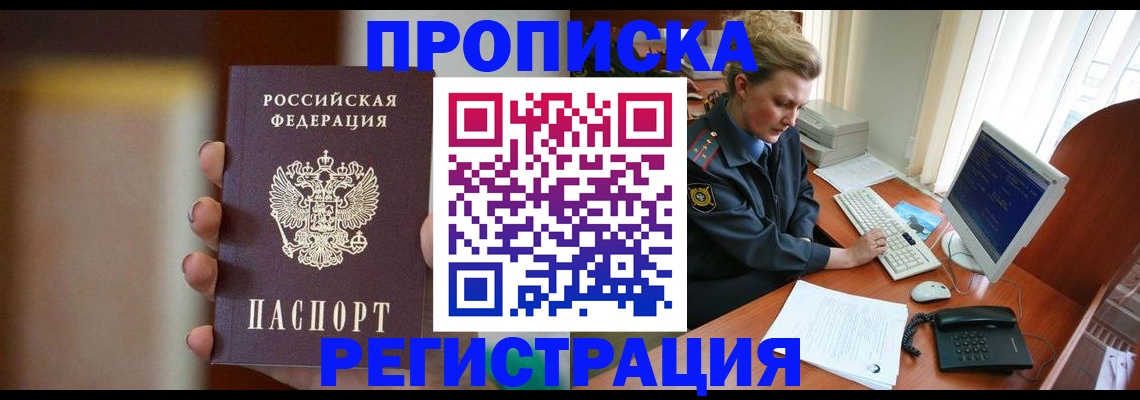 прописка ребенка в Нальчике