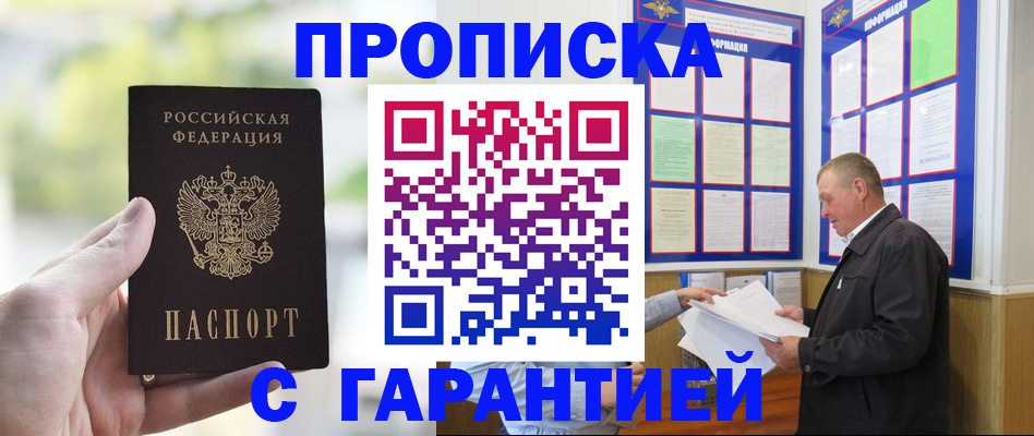 где прописаться в Нальчике