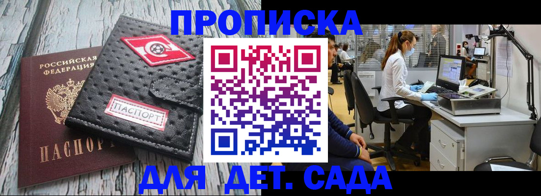 купить прописку в Нальчике