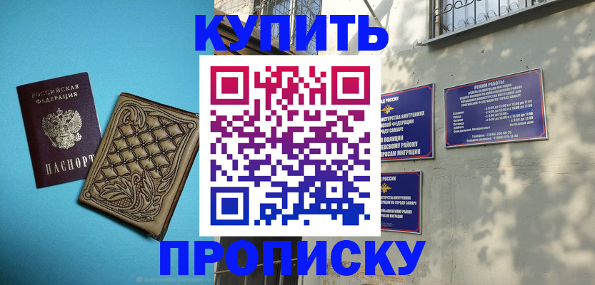 прописка 2025 в Нальчике